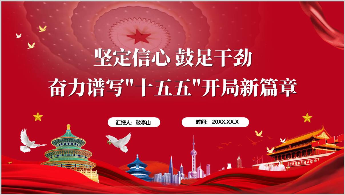 2026年第一季度专题党课ppt奋力谱写