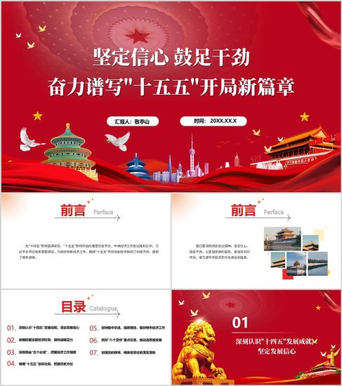 附稿|2026年第一季度专题党课ppt奋力谱写