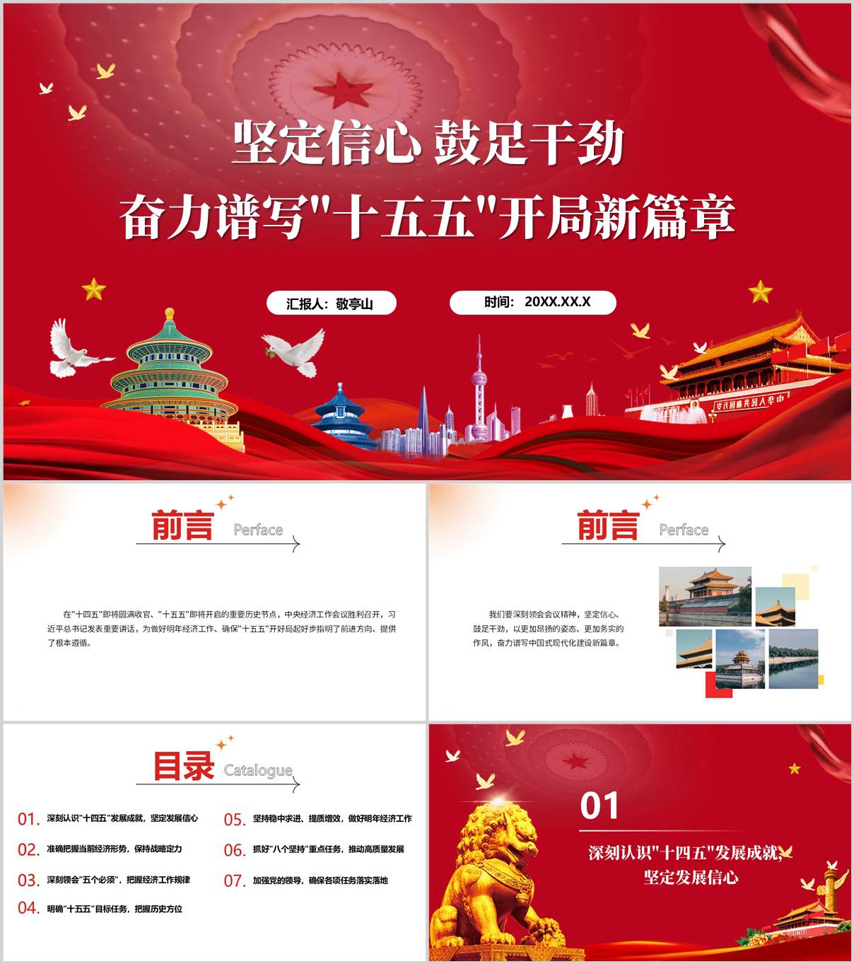 2026年第一季度专题党课ppt奋力谱写