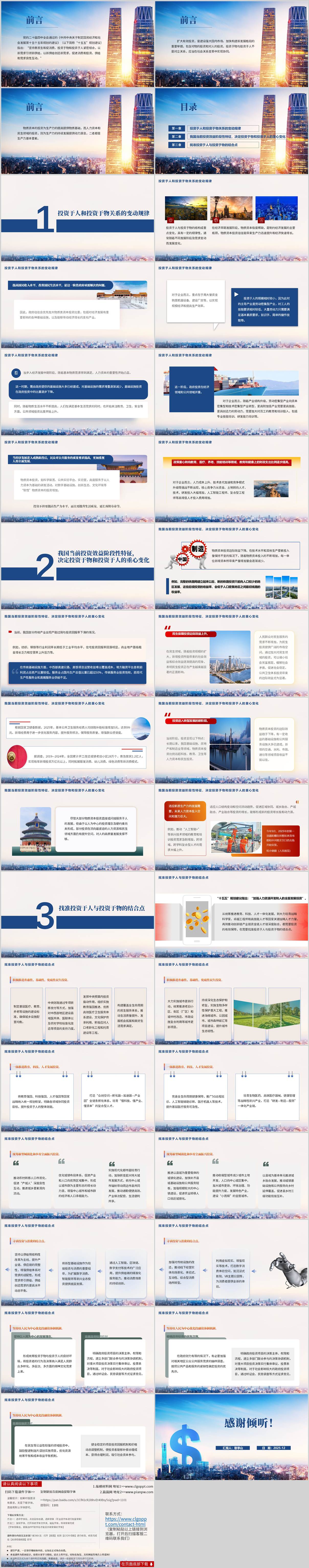 投资于物和投资于人紧密结合的实践要求党课PPT模板