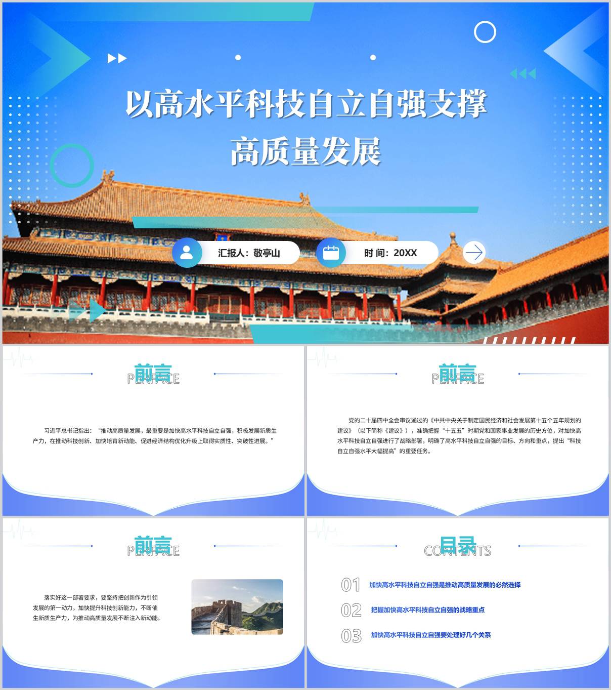 以高水平科技自立自强支撑高质量发展党课ppt模板_纵横材料网