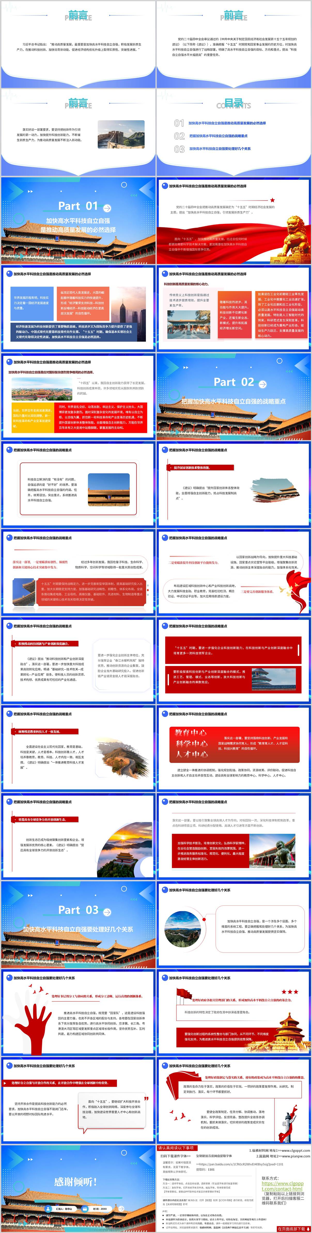 以高水平科技自立自强支撑高质量发展党课ppt模板