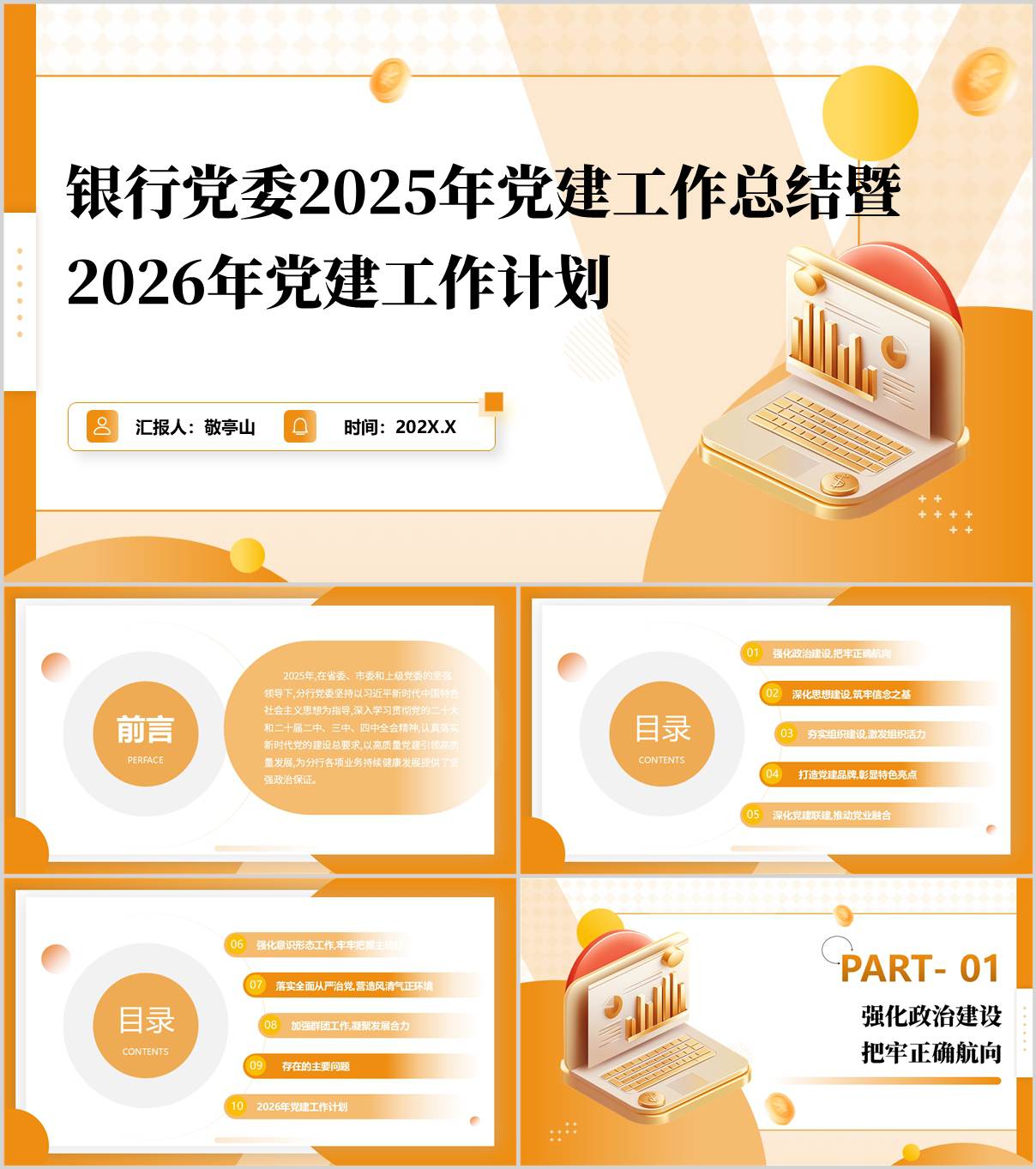 银行2025年党建工作总结2026年党建工作计划PPT模板下载_纵横材料网