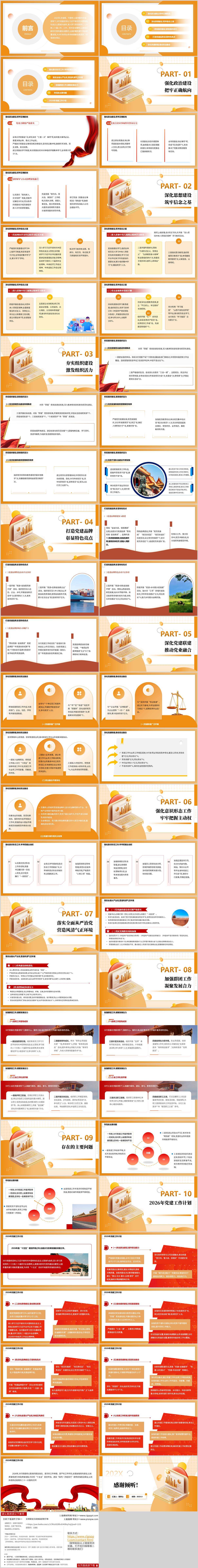 银行2025年党建工作总结2026年党建工作计划PPT模板下载