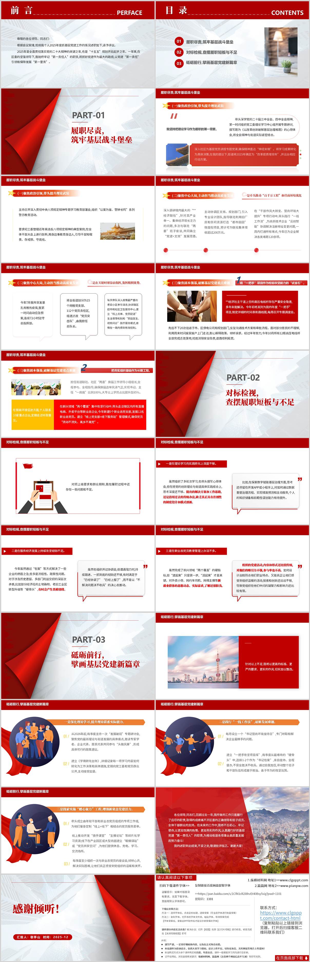 街道支部书记2025年党建述职报告PPT模板下载