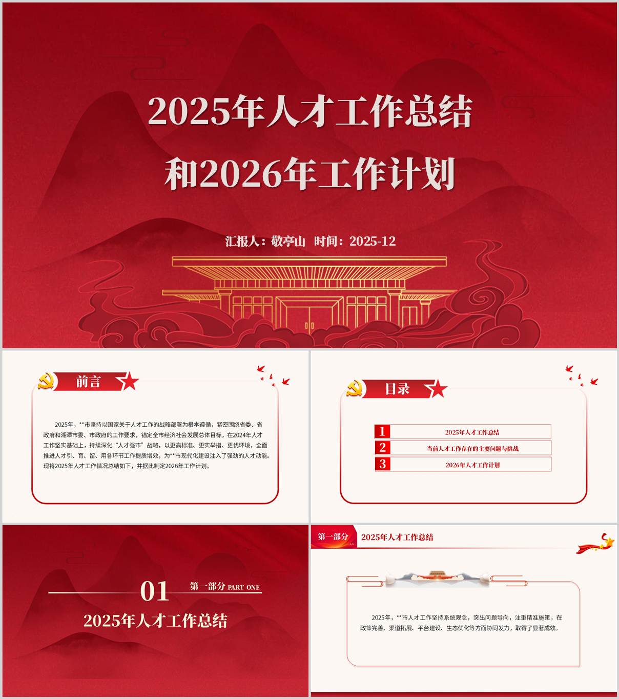 2025年人才工作总结和2026年人才工作计划PPT模板_纵横材料网