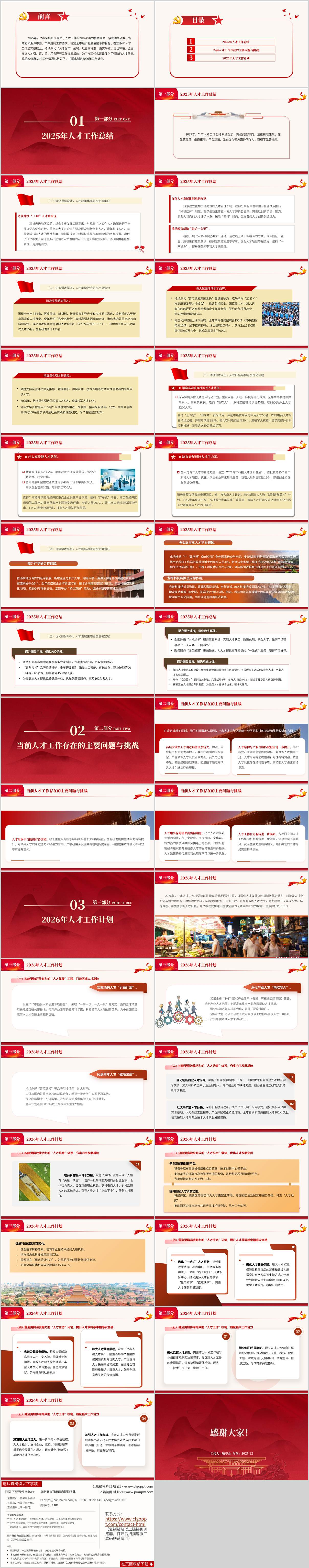 2025年人才工作总结和2026年人才工作计划PPT模板