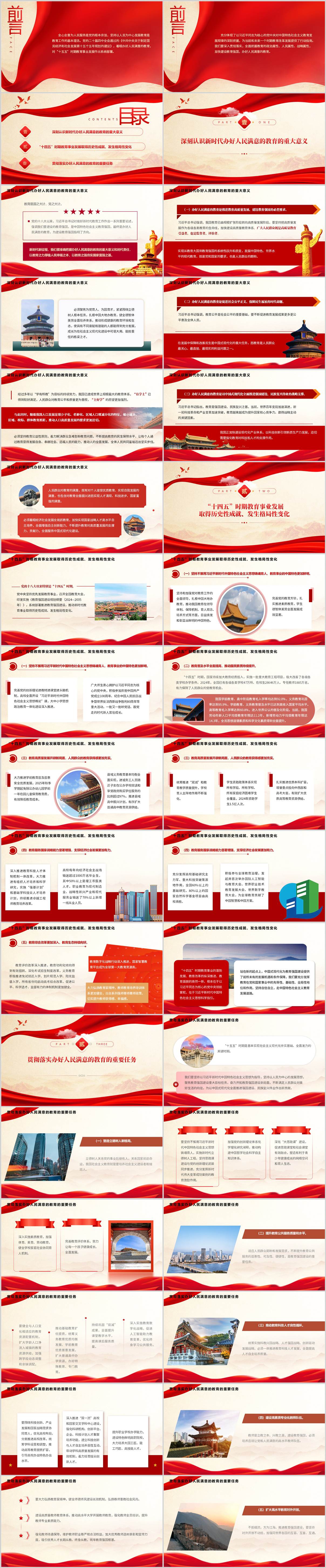 加快建设教育强国办好人民满意的教育2026年主题党课ppt模板