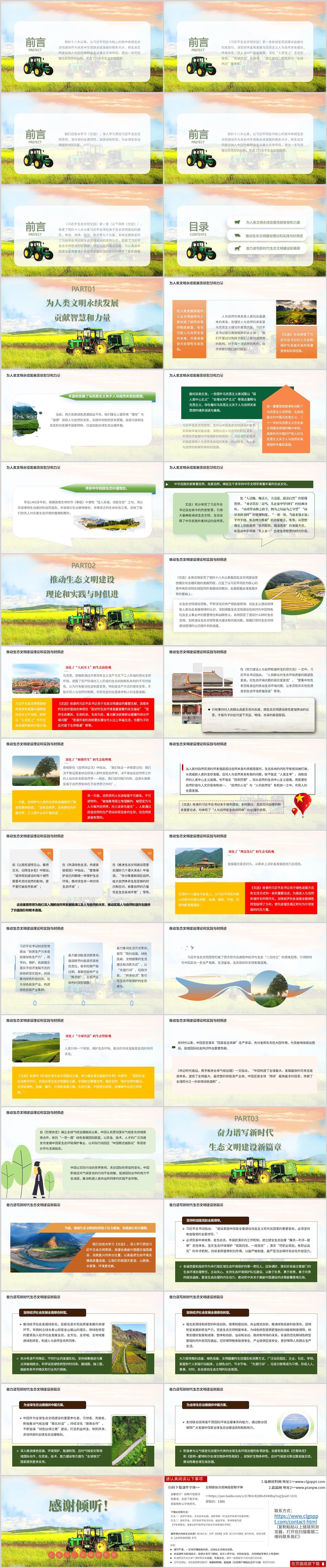 领学生态文明文选第一卷主题党课ppt课件