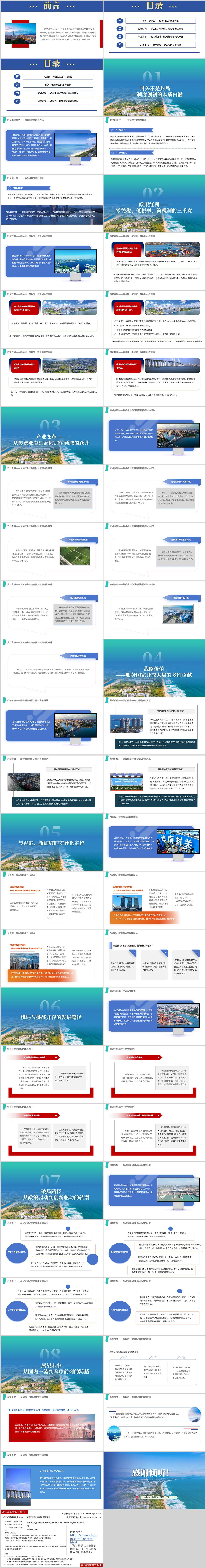 海南自贸港封关解读主题讲座PPT模板