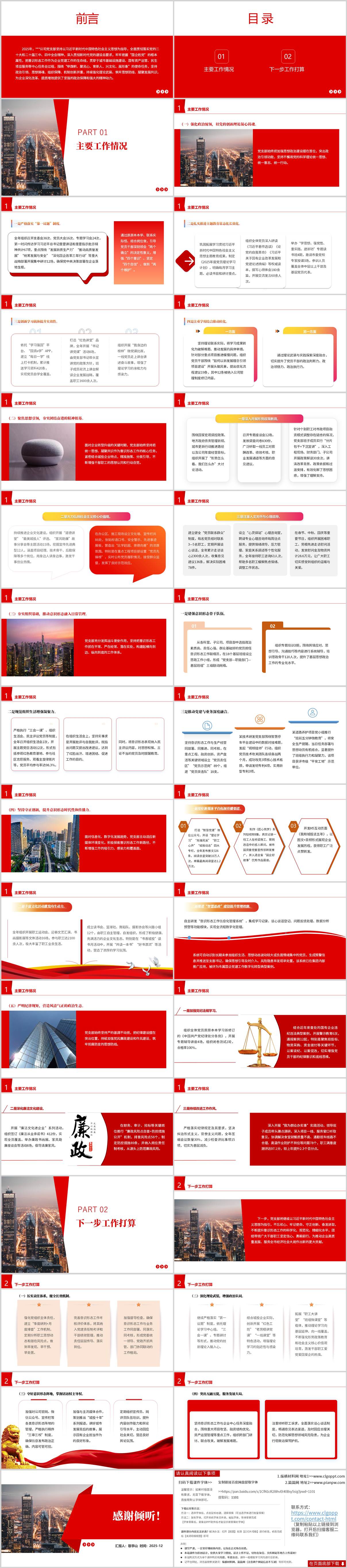 国有企业2025年意识形态工作总结PPT模板