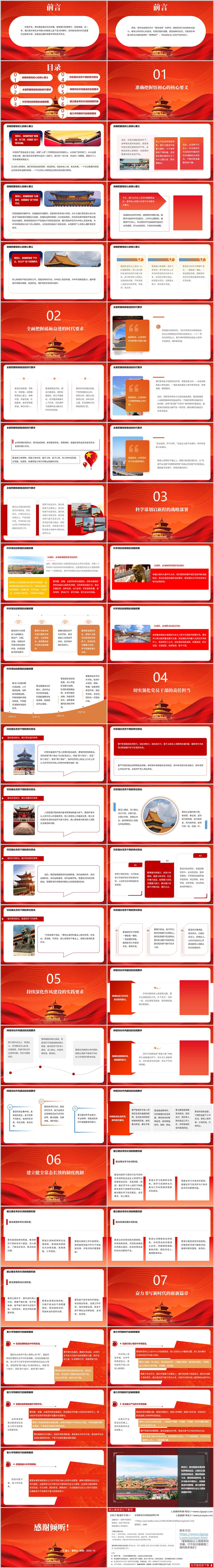 岁末盘点悟初心砥砺奋进启新程2025年年末总结冲刺主题党课ppt模板