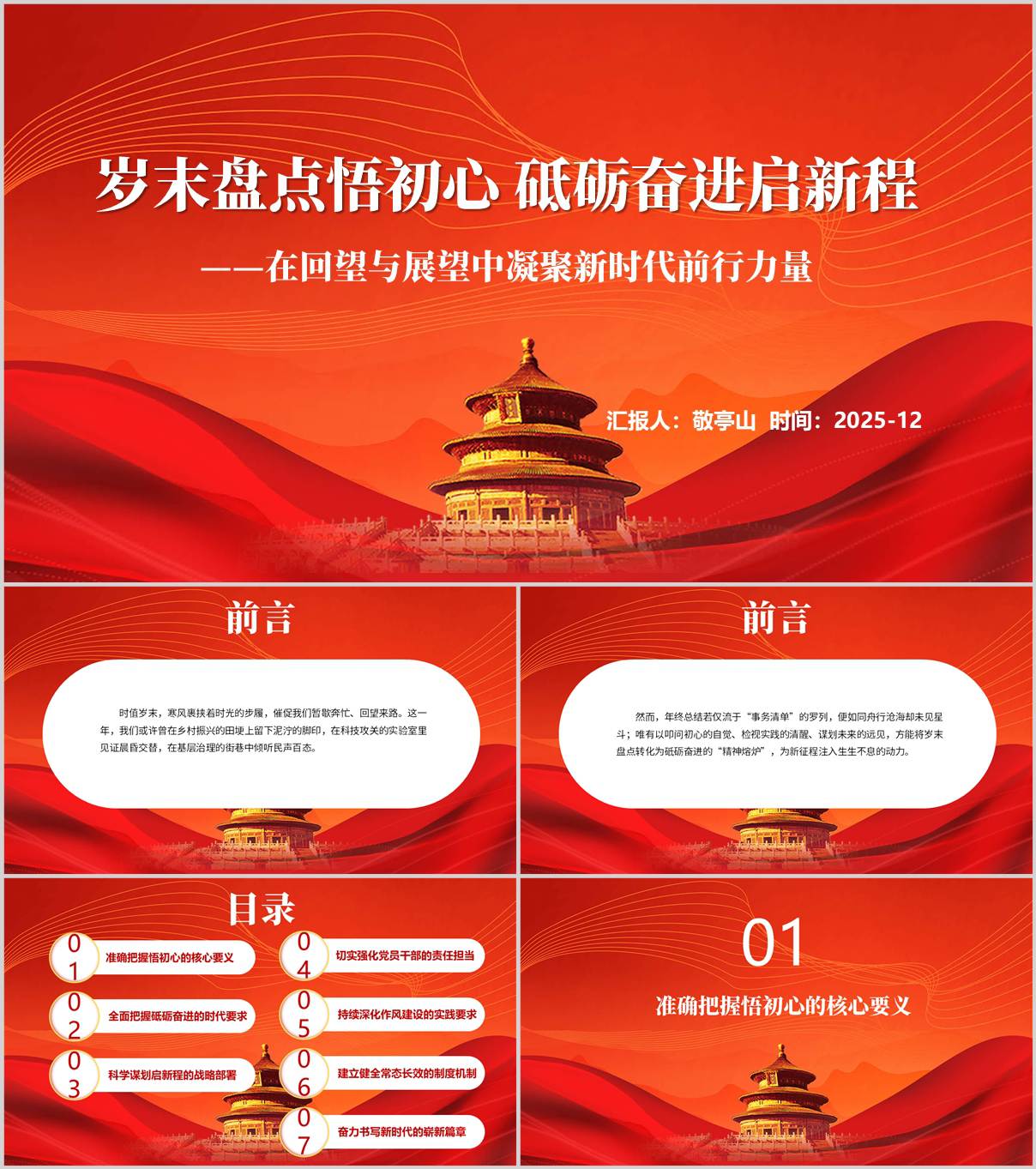 岁末盘点悟初心砥砺奋进启新程2025年年末总结冲刺主题党课ppt模板_纵横材料网