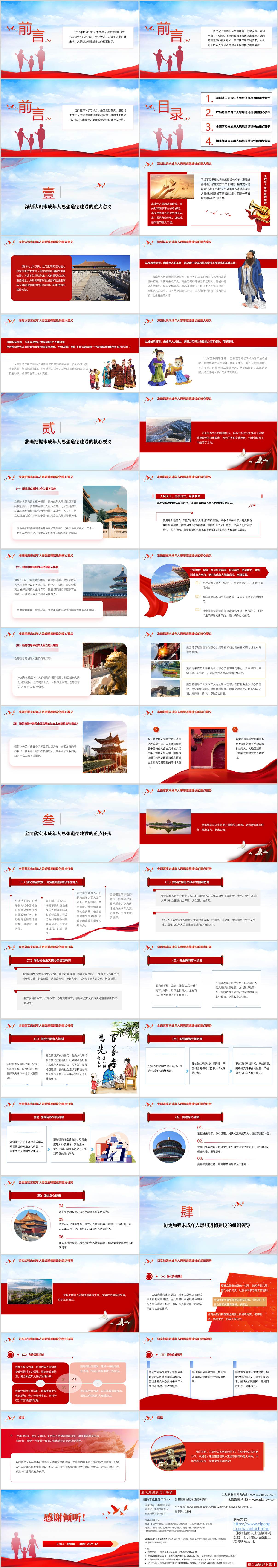 学习重要论述推进未成年人道德建设主题班会ppt模板