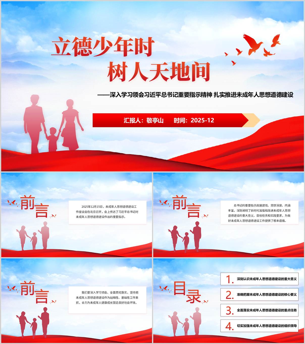 学习重要论述推进未成年人道德建设主题班会ppt模板_纵横材料网