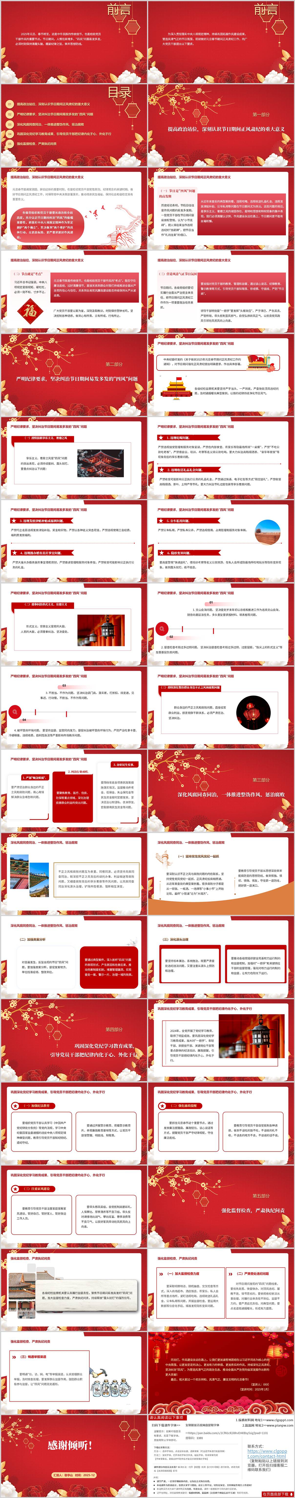 2026年元旦春节期间正风肃纪宣讲PPT课件