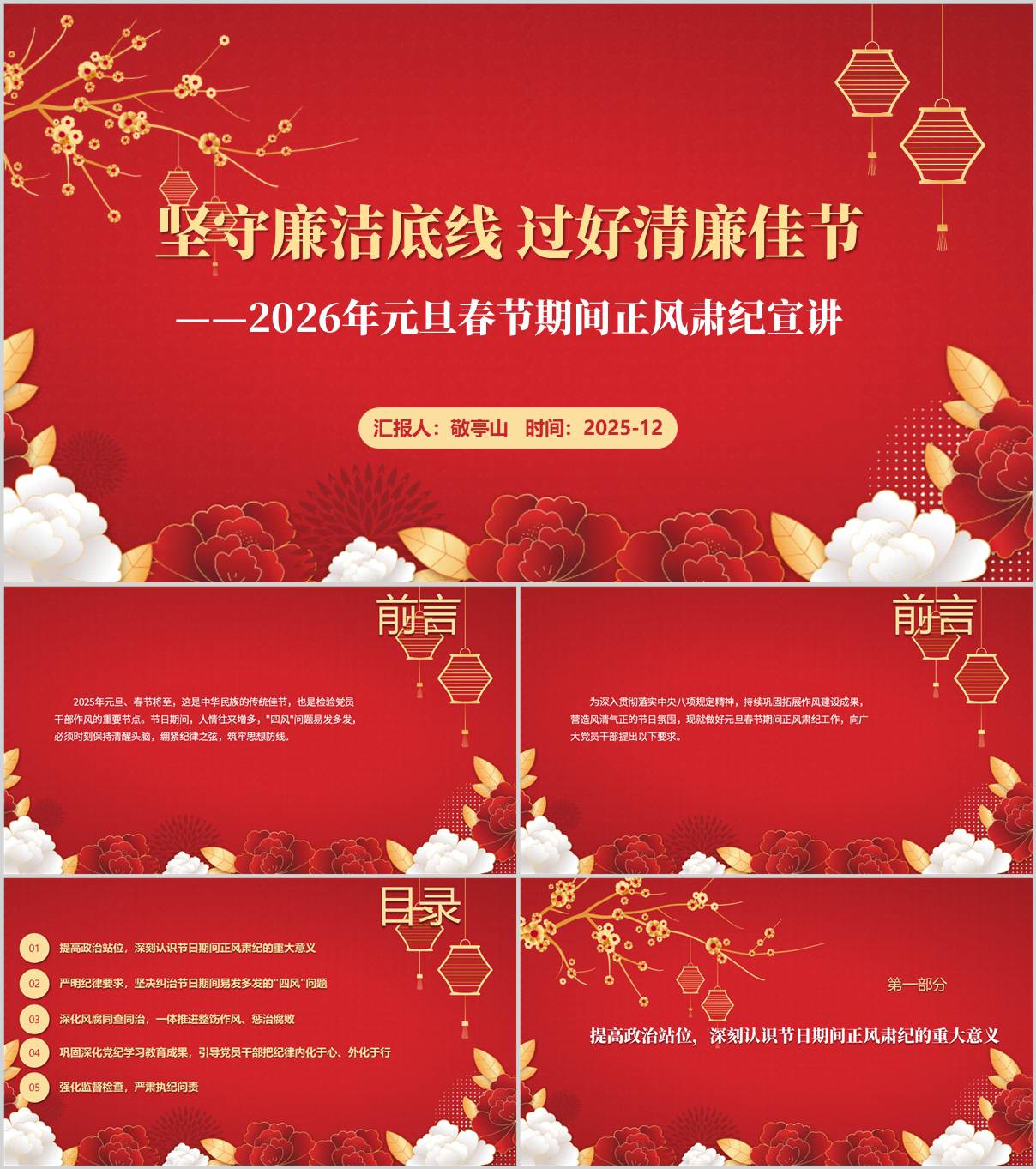 2026年元旦春节期间正风肃纪宣讲PPT课件_纵横材料网