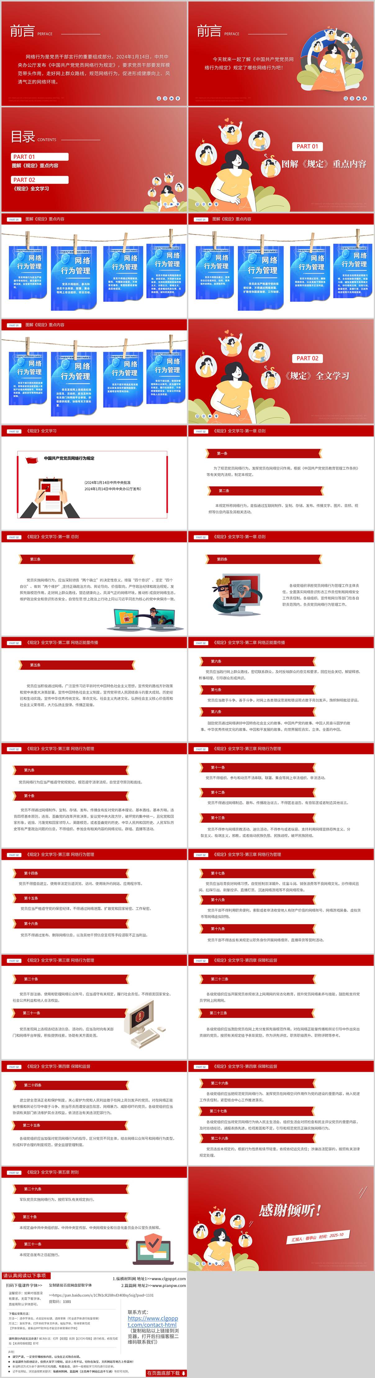 学习《中国共产党党员网络行为规定》党课ppt模板