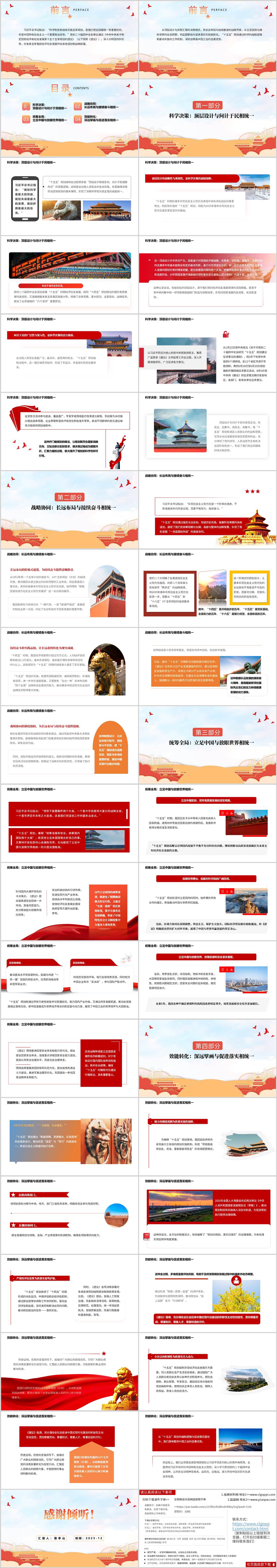 从“十五五”规划看中国之治思政课党课PPT课件