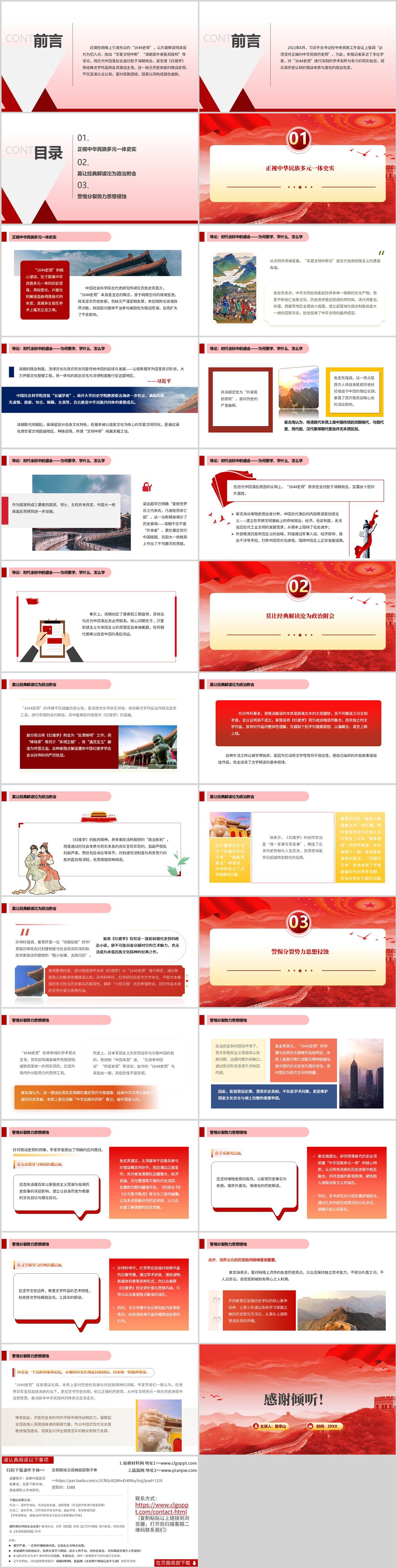 树立正确中华民族史观批驳1644史观思政课PPT课件