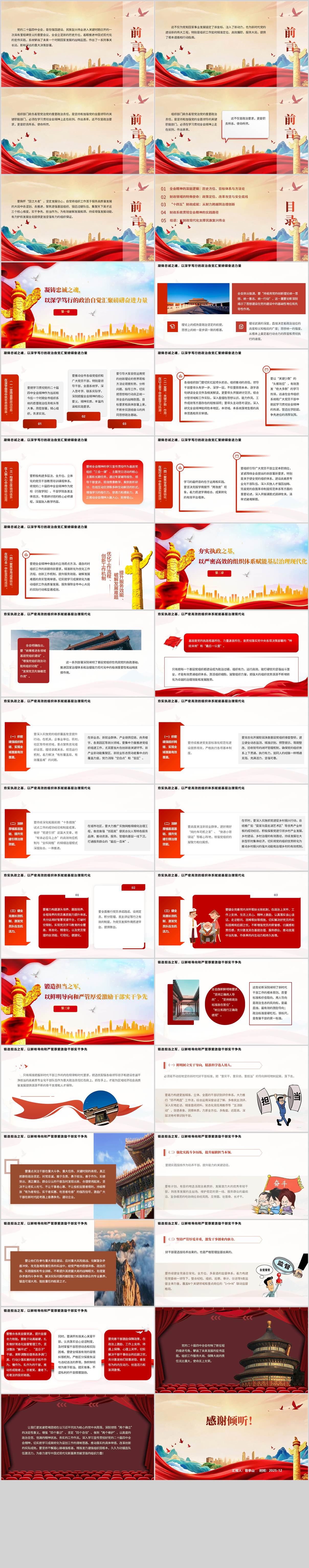 以高质量组织工作助推高质量发展二十届四中全会精神主题党课ppt模板