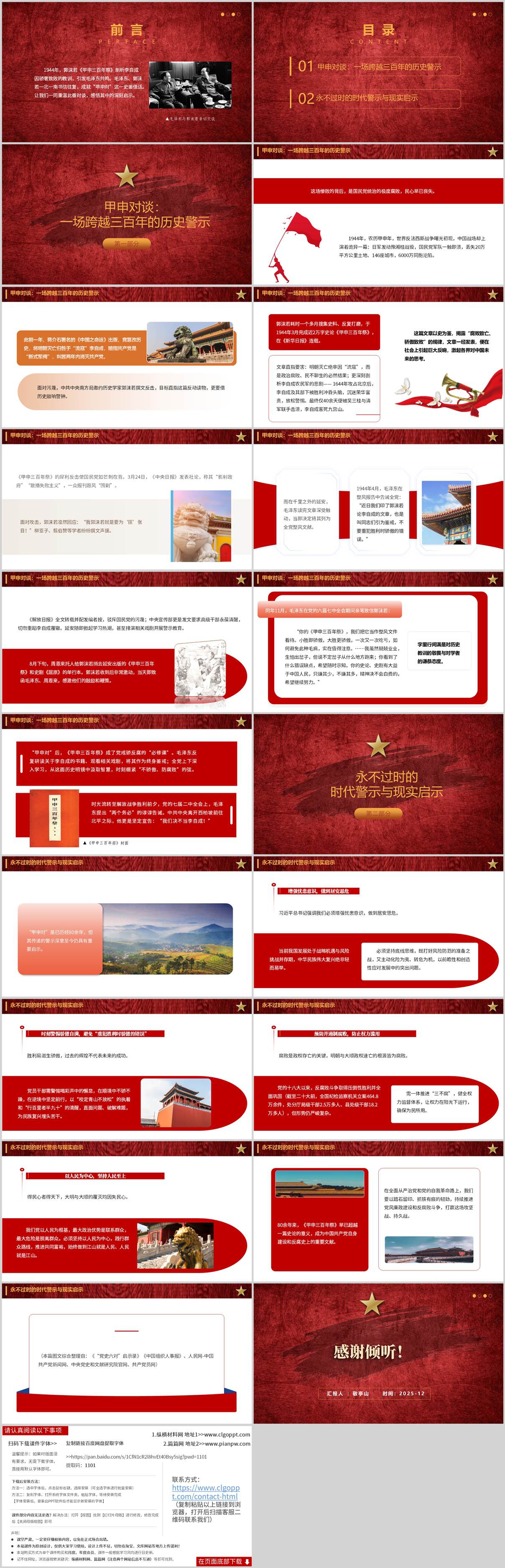 党史六对之甲申对2026年党史学习专题党课课件ppt模板