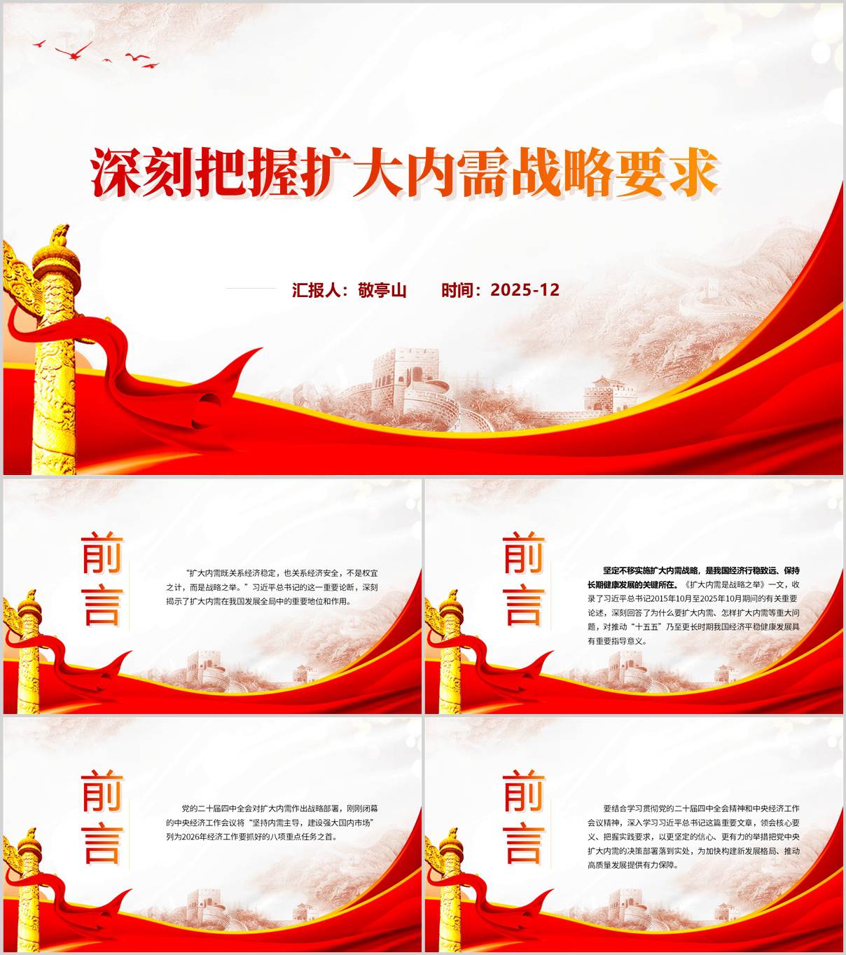 深刻把握扩大内需战略要求2026年主题党课ppt模板_纵横材料网