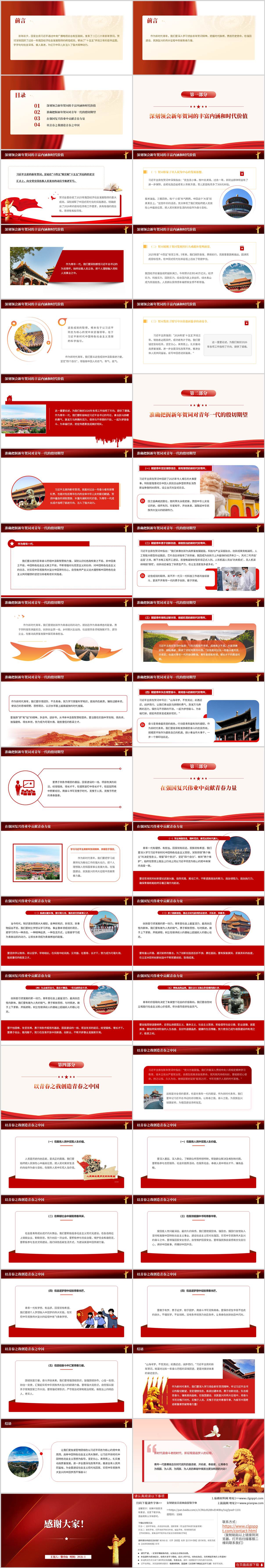 学习2026年新年贺词精神主题团课ppt思政课课件