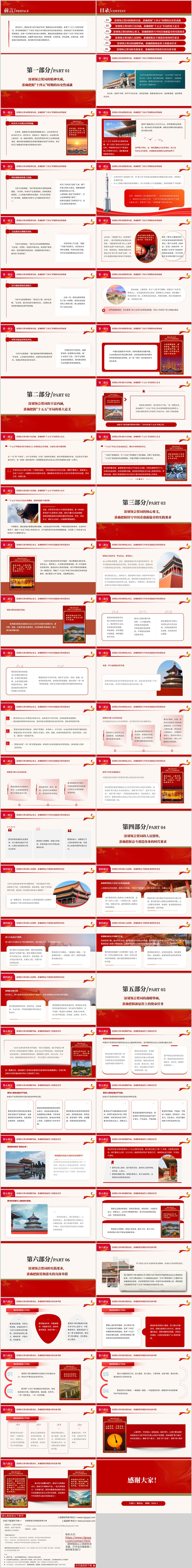 深入学习领会二〇二六年新年贺词精神主题党课ppt模板
