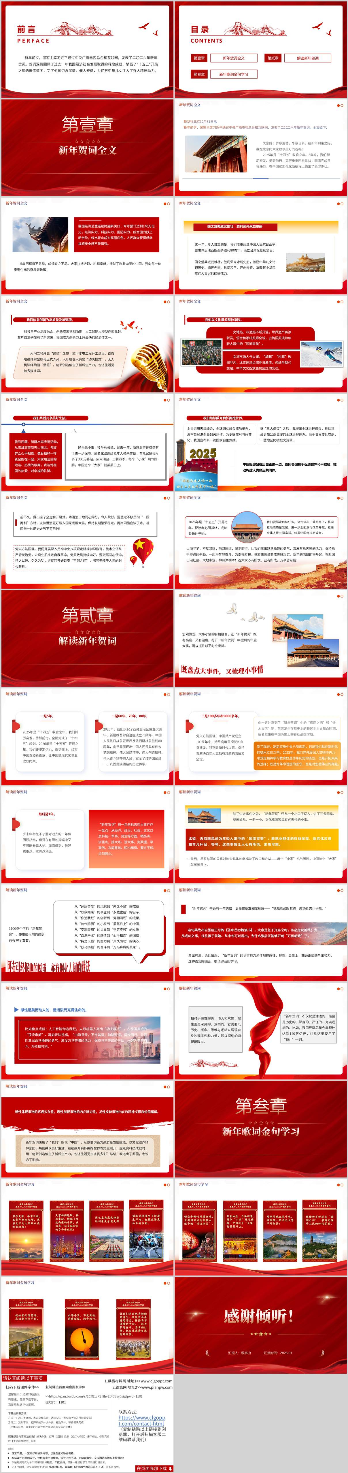 2026年新年贺词全文学习解读主题党课ppt模板