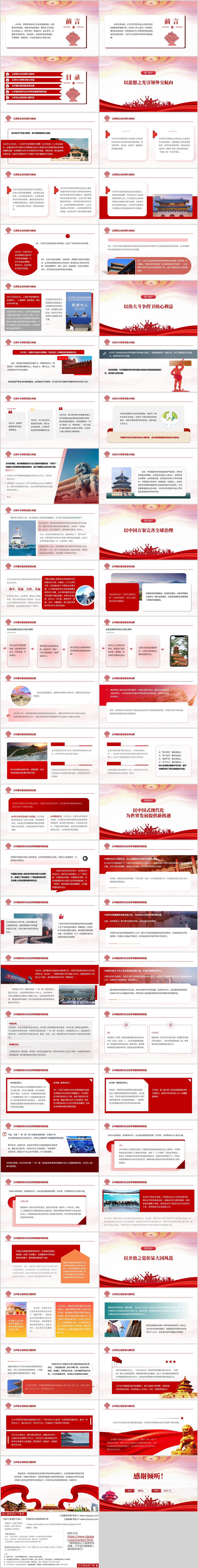 2025年中国特色大国外交成就和外交思想发展思政课党课ppt课件