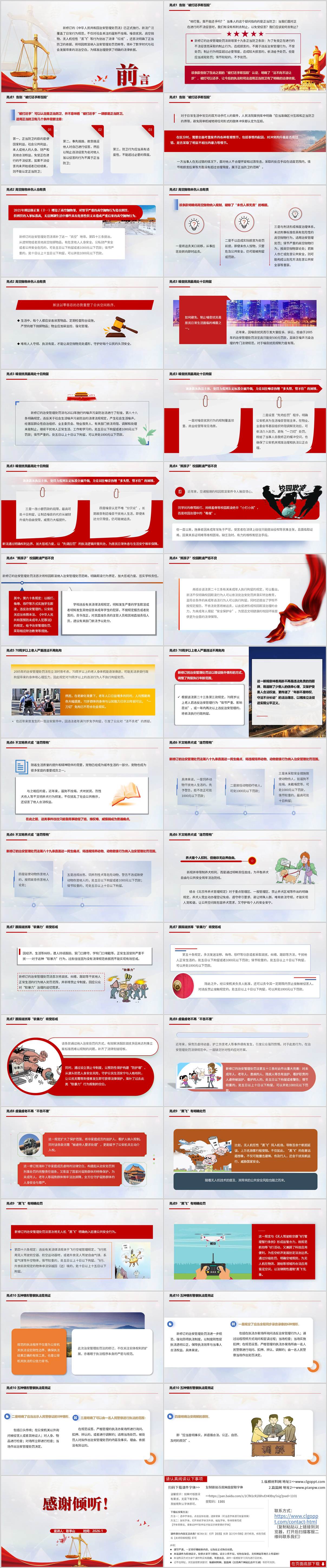 新治安管理处罚法亮点解读讲座培训PPT课件