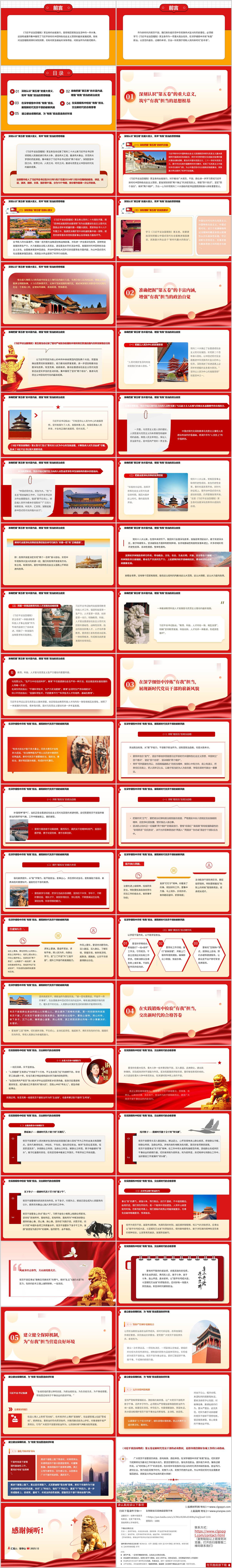 深学细悟治国理政第五卷淬炼有我担当主题党课ppt