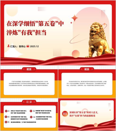 附稿|2025党员干部培训治国理政第五卷精神解读PPT专题课件_党课ppt_党课课件_党课讲稿_党课材料_纵横材料网