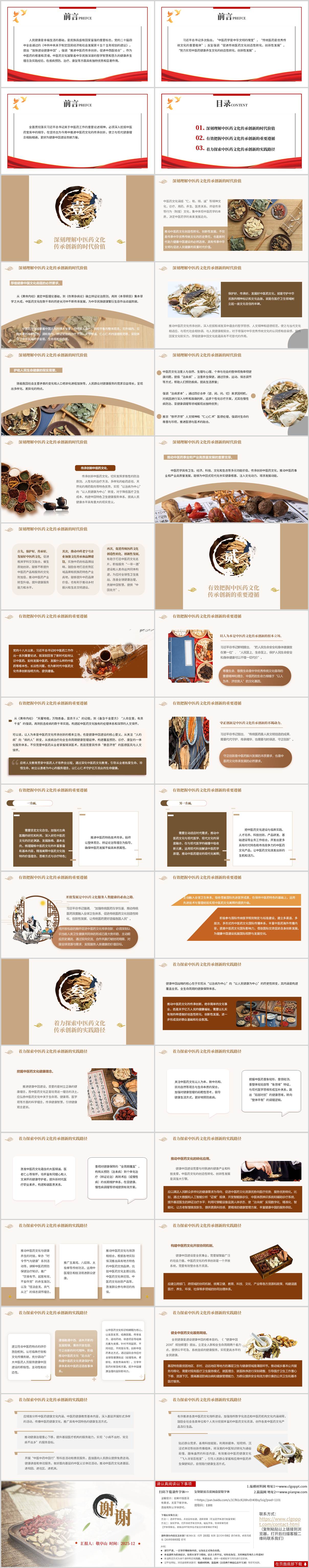 以中医药文化传承创新助力健康中国建设党课ppt