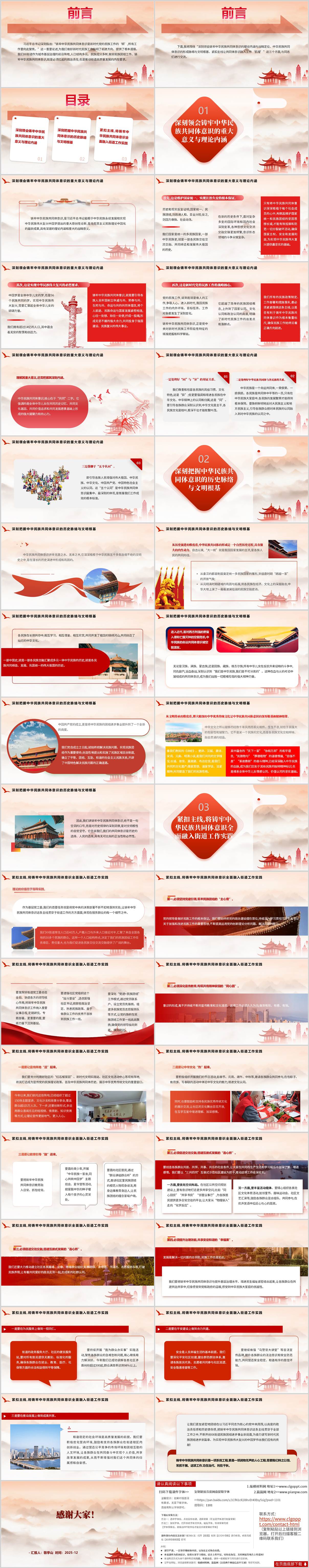 铸牢中华民族共同体意识2026年民族团结进步主题党课ppt课件