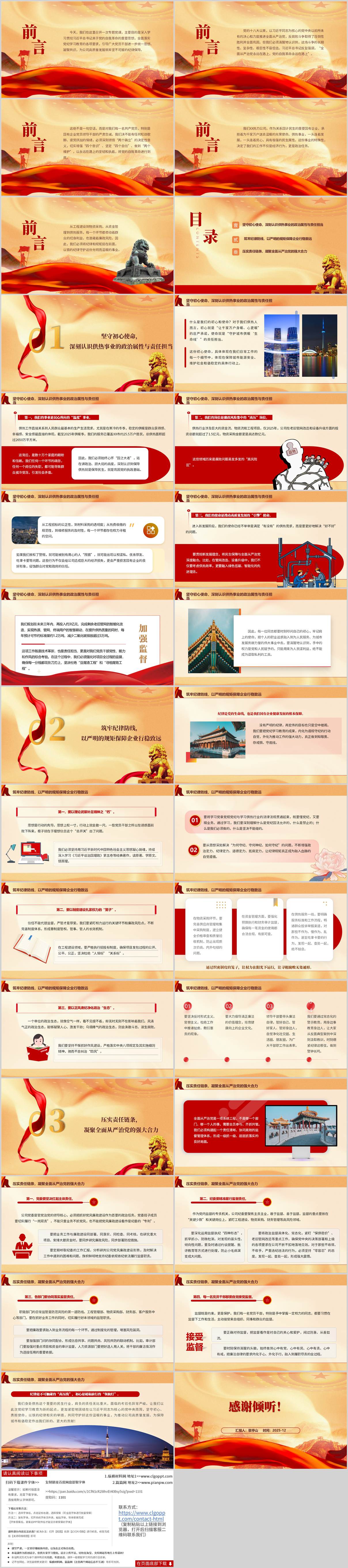 坚守初心使命筑牢纪律防线2026年国企自我革命主题党课ppt课件