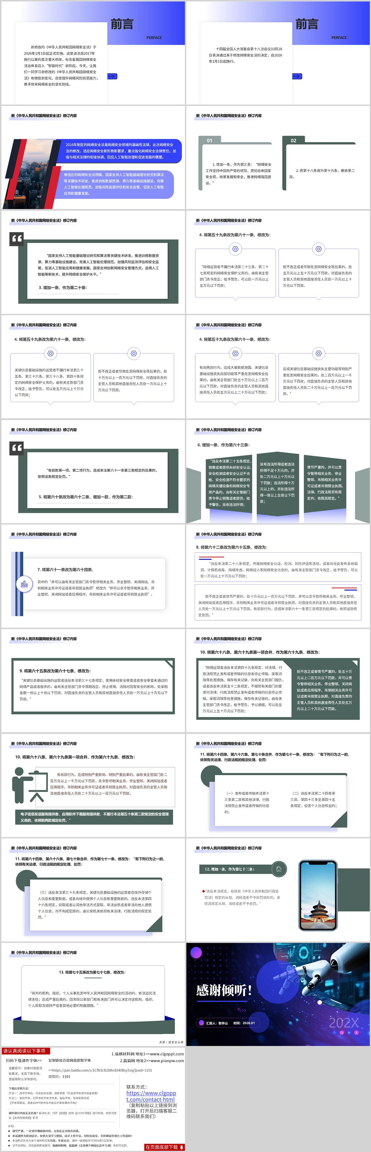 新网络安全法修订内容2026年主题讲座ppt课件