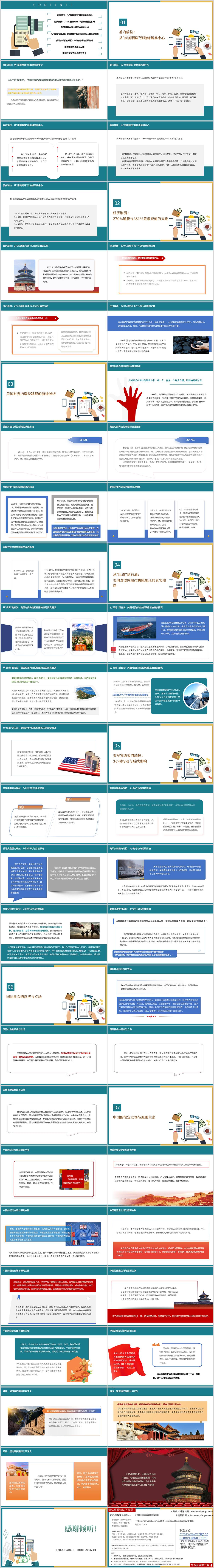 委内瑞拉局势深入解读和思政启示高校思政课PPT模板