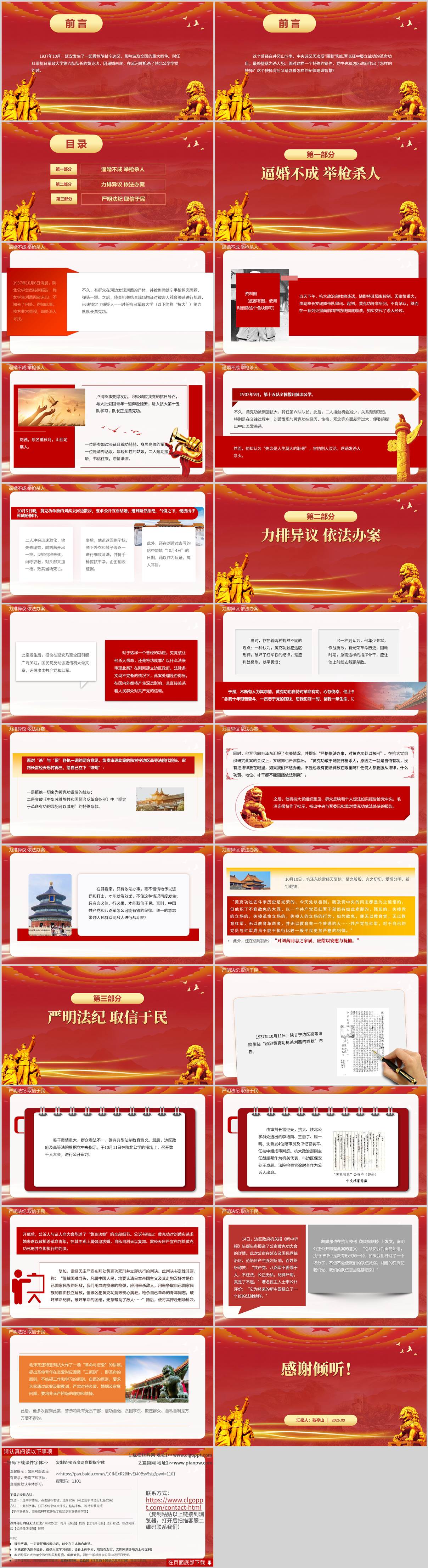 枪毙黄克功使纪律真正成为带电的高压线2026年纪律教育党课ppt课件