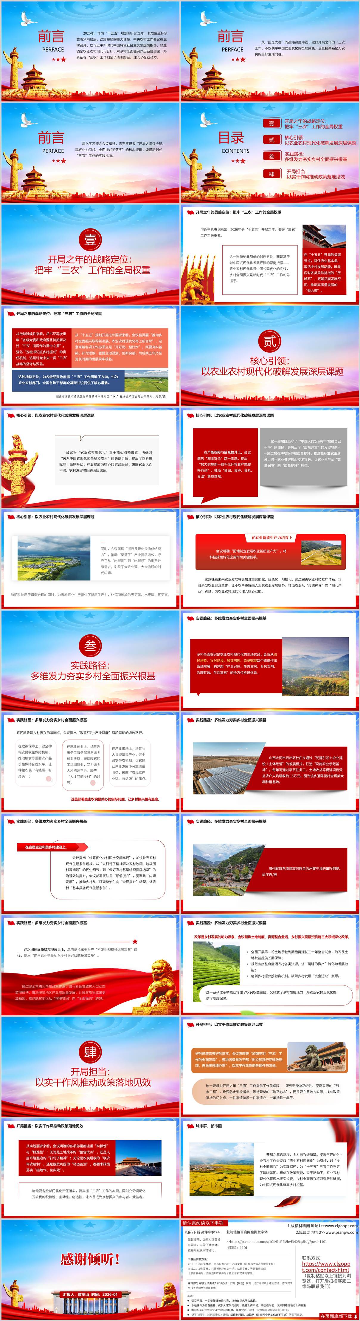 学习领会2026年中央农村工作会议精神党课ppt模板