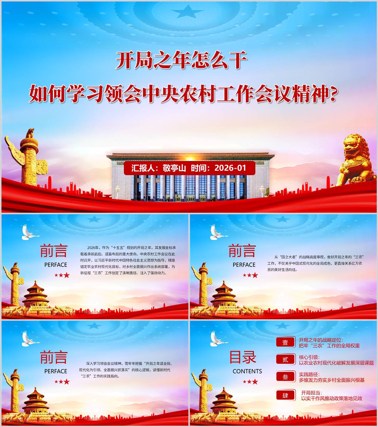 学习领会2026年中央农村工作会议精神党课ppt模板_纵横材料网