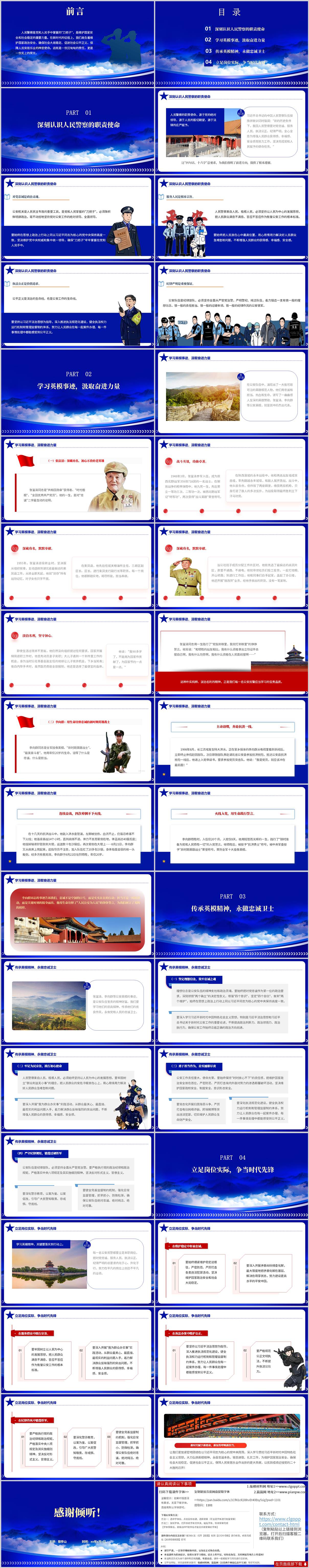 铸牢忠诚警魂永做党和人民的忠诚卫士主题党课ppt模板