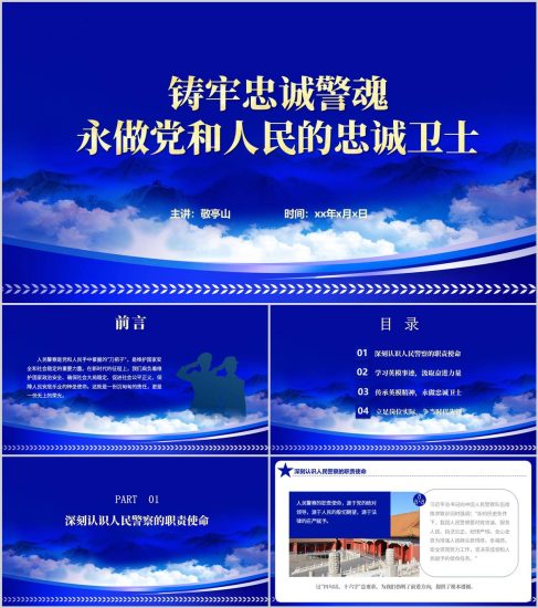 附稿|2026年人民警察节主题宣讲党课ppt课件_党课ppt_党课课件_党课讲稿_党课材料_纵横材料网