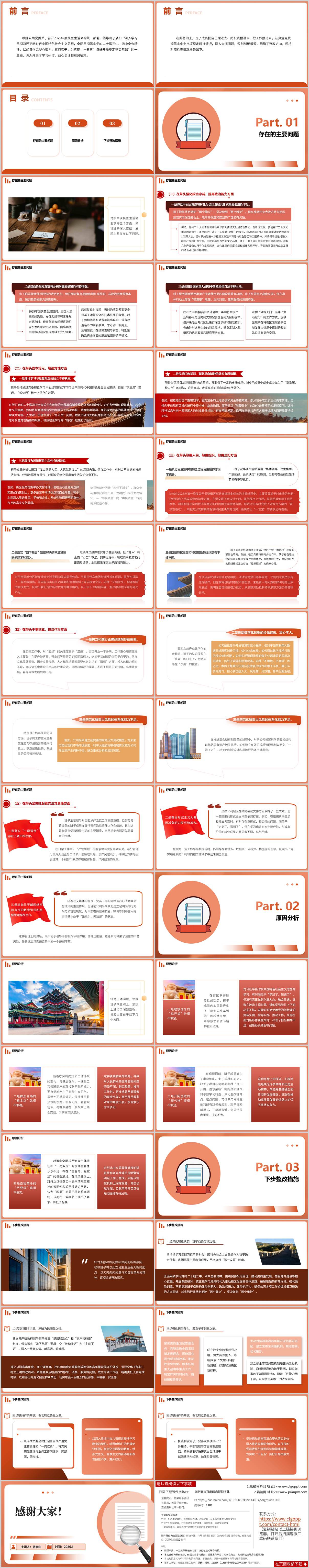 国企2025年度民主生活会班子对照检查材料五个带头PPT模板