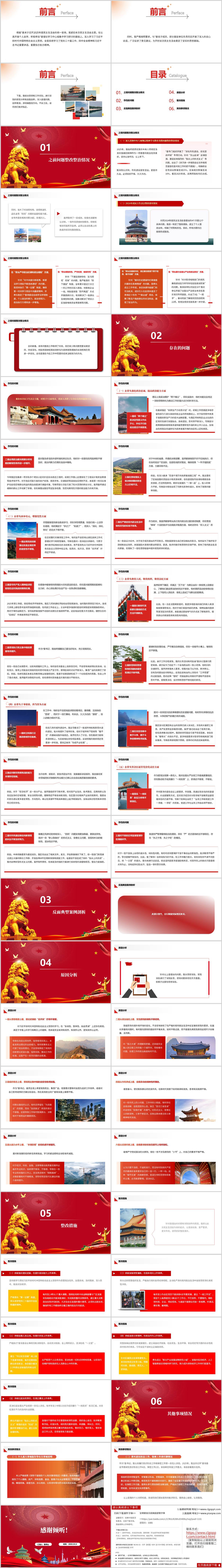 2026年度民主生活会个人对照检查材料参考五个带头ppt模板