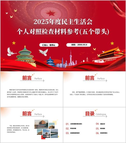 附稿|民主生活会个人对照检查PPT模板可编辑素材_党课ppt_党课课件_党课讲稿_党课材料_纵横材料网