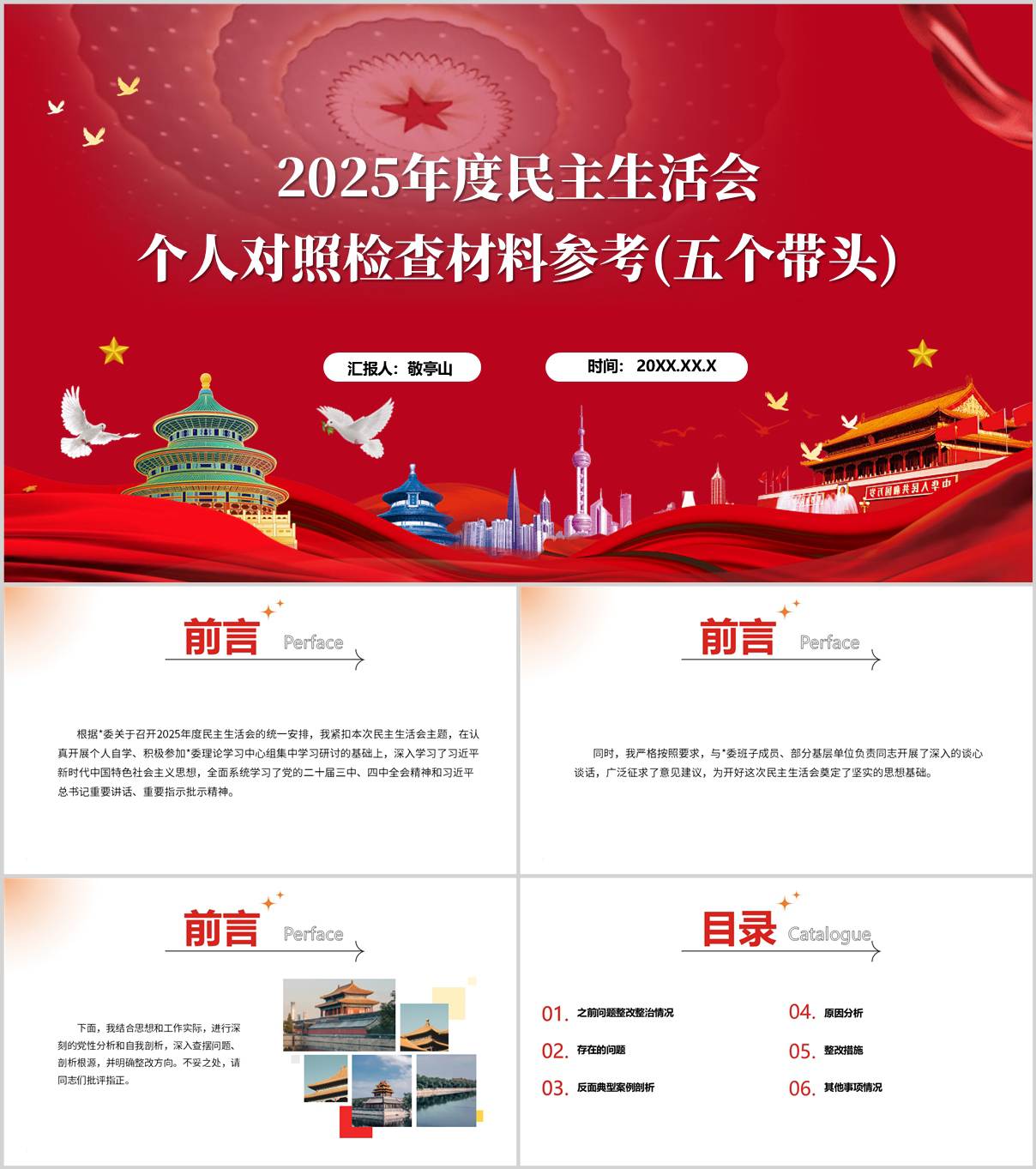 民主生活会个人对照检查PPT模板可编辑素材_纵横材料网