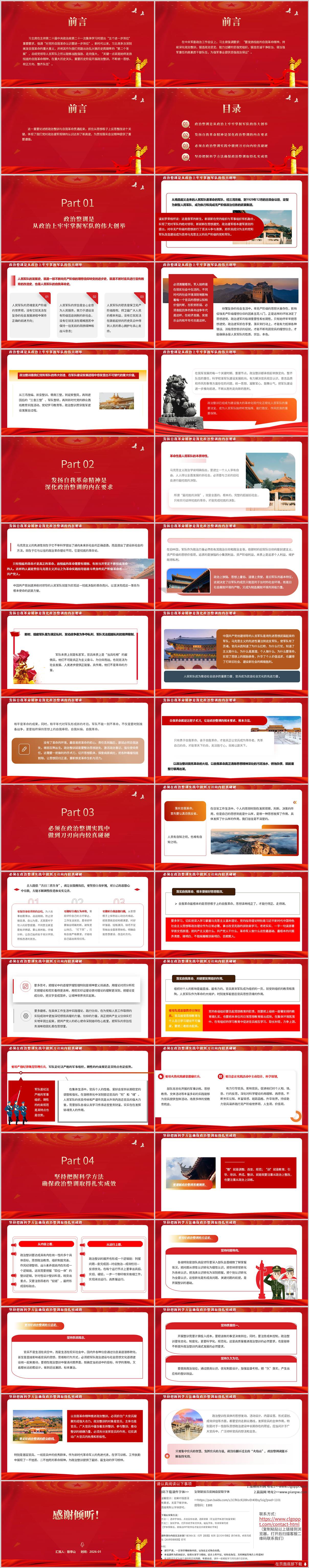 发扬彻底的自我革命精神深化政治整训部队强军党课ppt课件