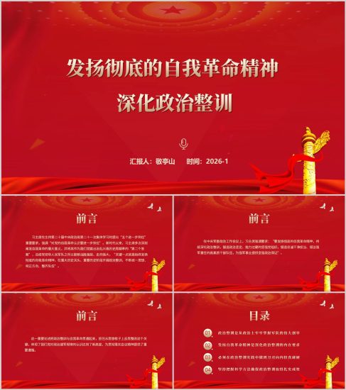 附稿|2026年部队政治整训主题党课ppt模板_党课ppt_党课课件_党课讲稿_党课材料_纵横材料网